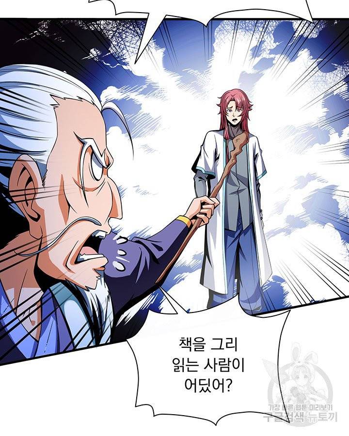 천도 도서관 20화 6