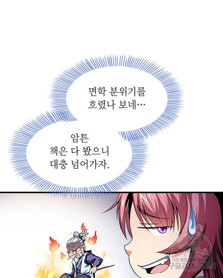 천도 도서관 20화 7