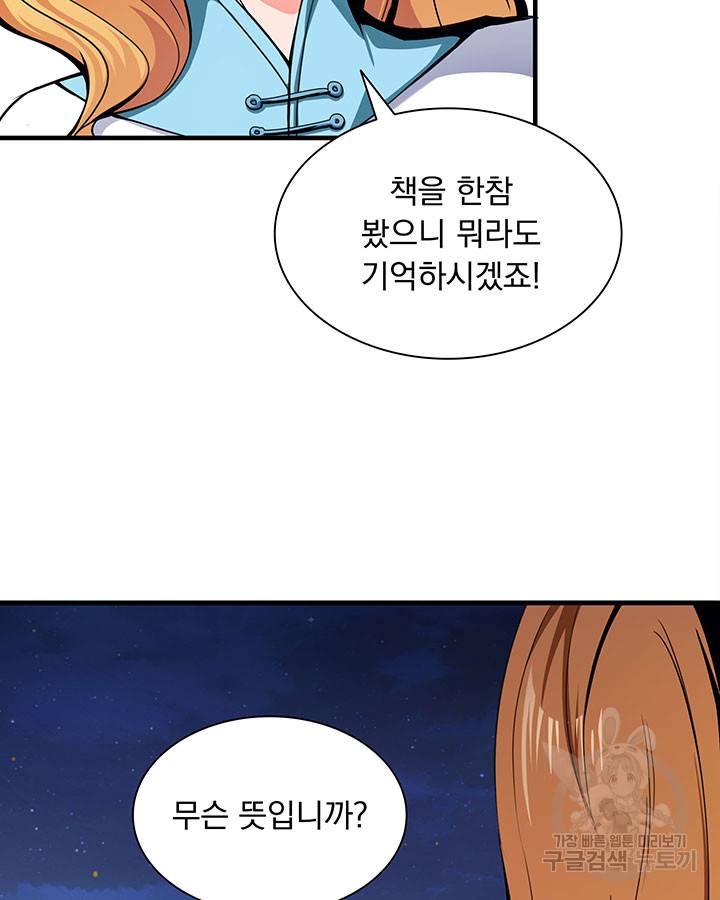 천도 도서관 20화 13