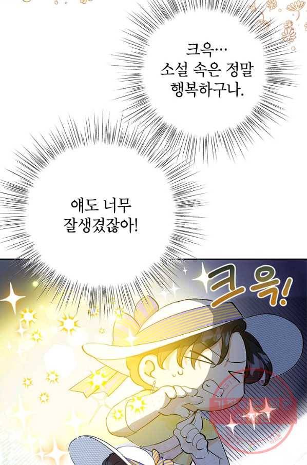 악녀는 오늘도 즐겁다 9화 3