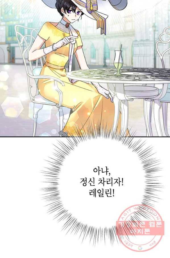 악녀는 오늘도 즐겁다 9화 4