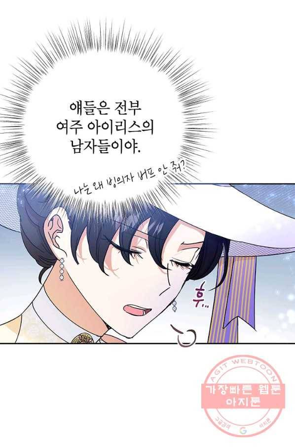 악녀는 오늘도 즐겁다 9화 5