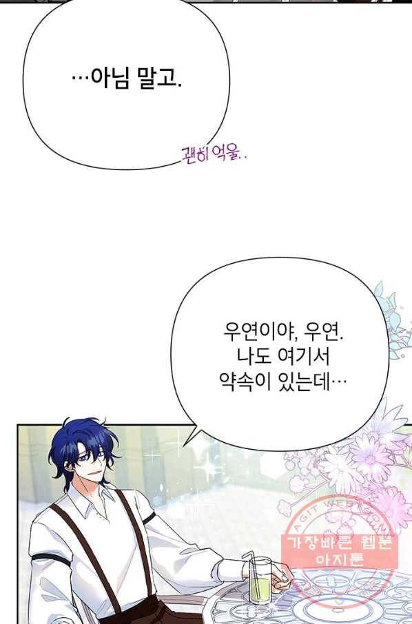 악녀는 오늘도 즐겁다 9화 8