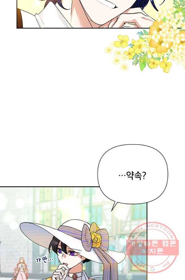 악녀는 오늘도 즐겁다 9화 10