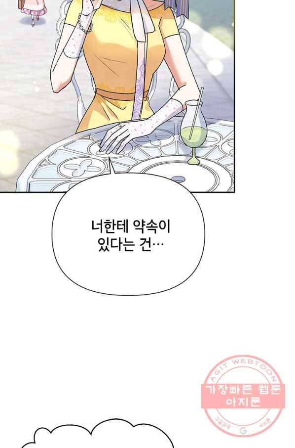 악녀는 오늘도 즐겁다 9화 11