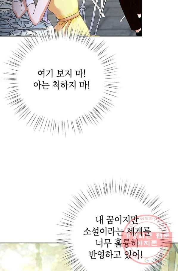 악녀는 오늘도 즐겁다 9화 14