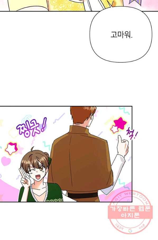 악녀는 오늘도 즐겁다 9화 24