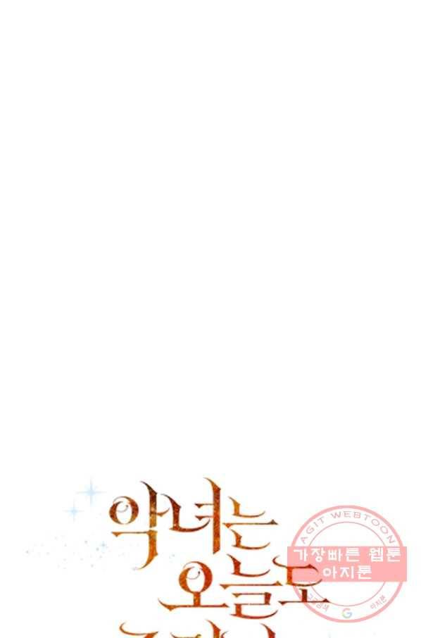 악녀는 오늘도 즐겁다 9화 27