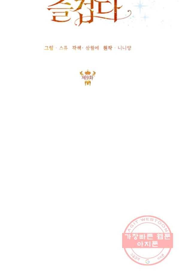 악녀는 오늘도 즐겁다 9화 28