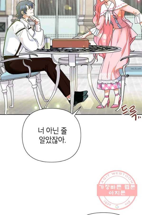 악녀는 오늘도 즐겁다 9화 30