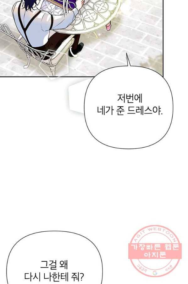 악녀는 오늘도 즐겁다 9화 35