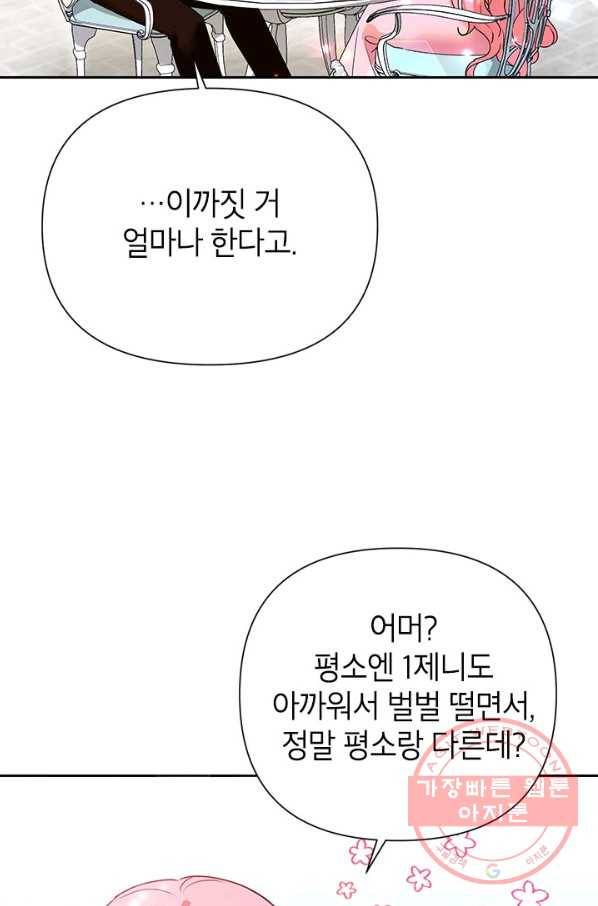 악녀는 오늘도 즐겁다 9화 38