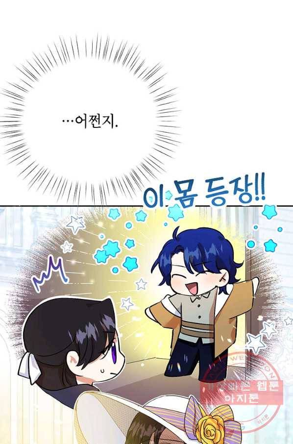악녀는 오늘도 즐겁다 9화 40