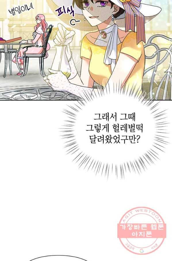 악녀는 오늘도 즐겁다 9화 41