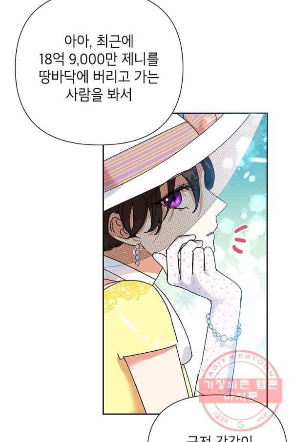 악녀는 오늘도 즐겁다 9화 42