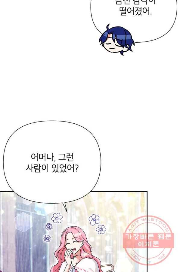 악녀는 오늘도 즐겁다 9화 43