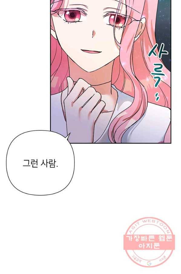 악녀는 오늘도 즐겁다 9화 45