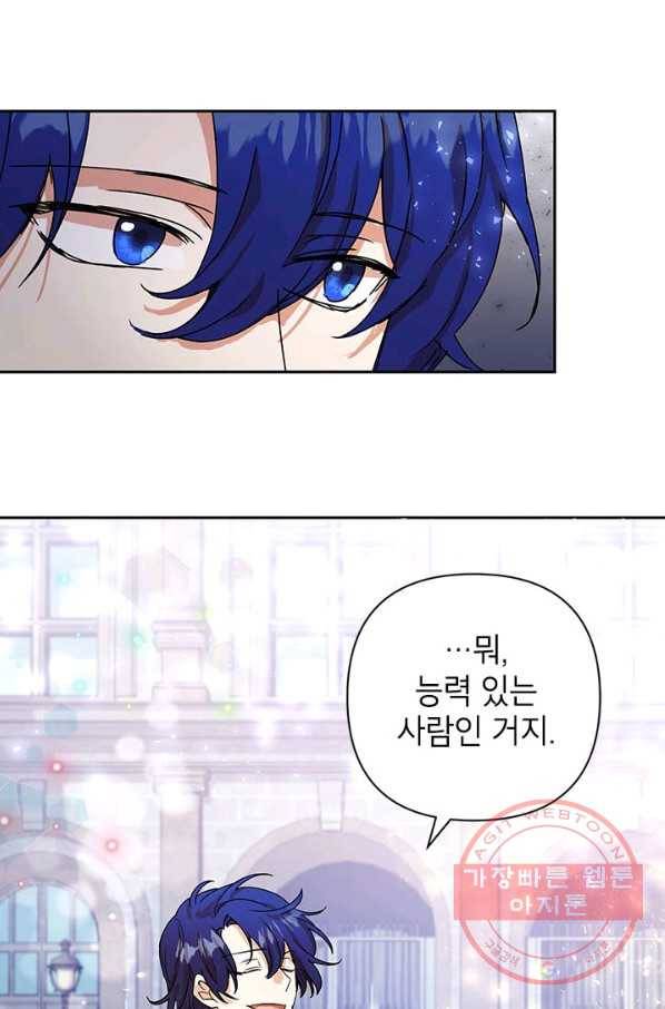 악녀는 오늘도 즐겁다 9화 46