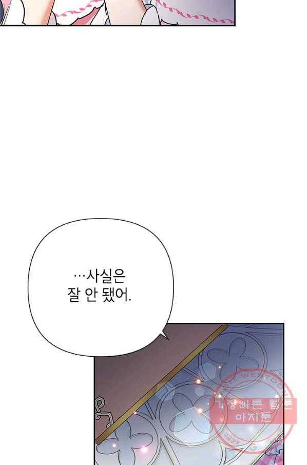악녀는 오늘도 즐겁다 9화 51