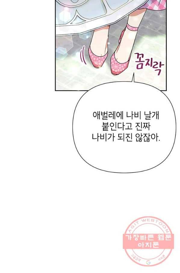 악녀는 오늘도 즐겁다 9화 52