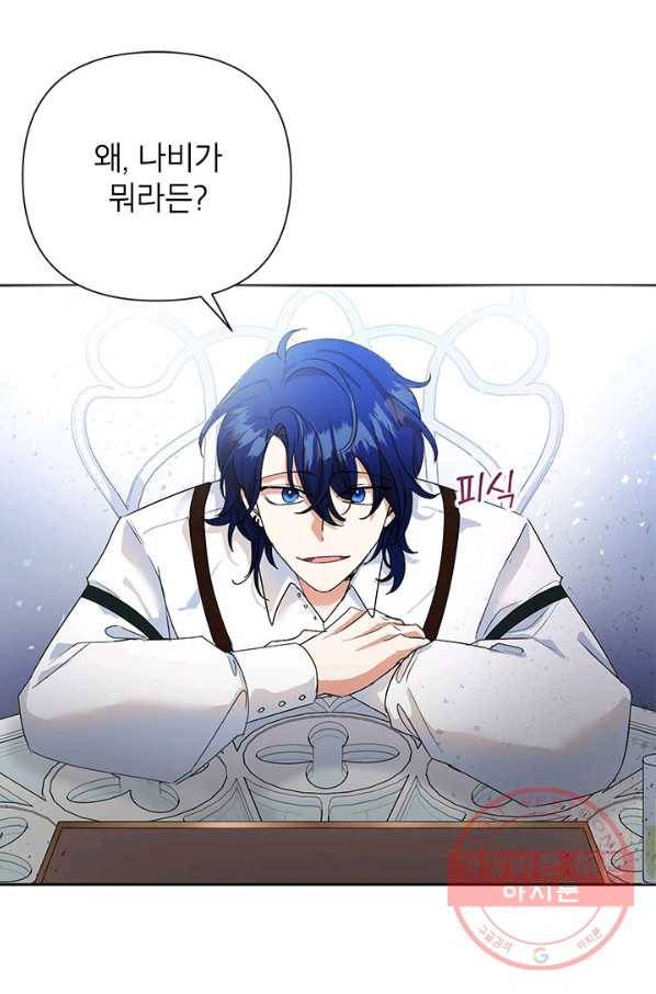 악녀는 오늘도 즐겁다 9화 53