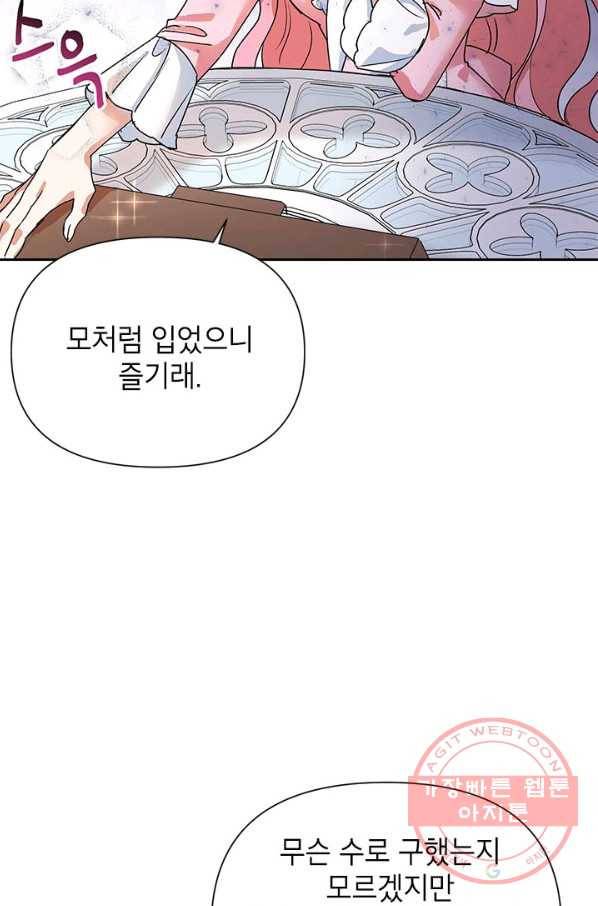 악녀는 오늘도 즐겁다 9화 55