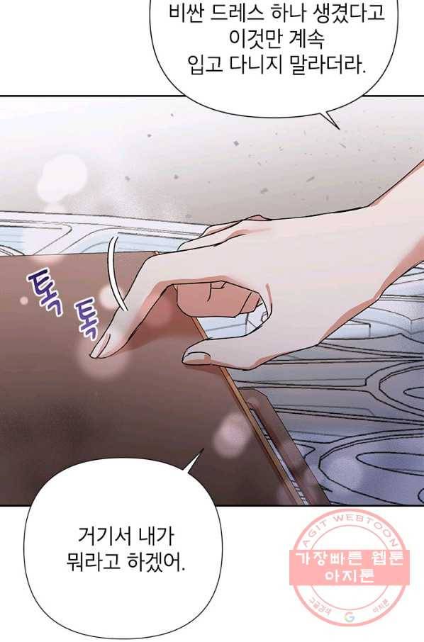 악녀는 오늘도 즐겁다 9화 56