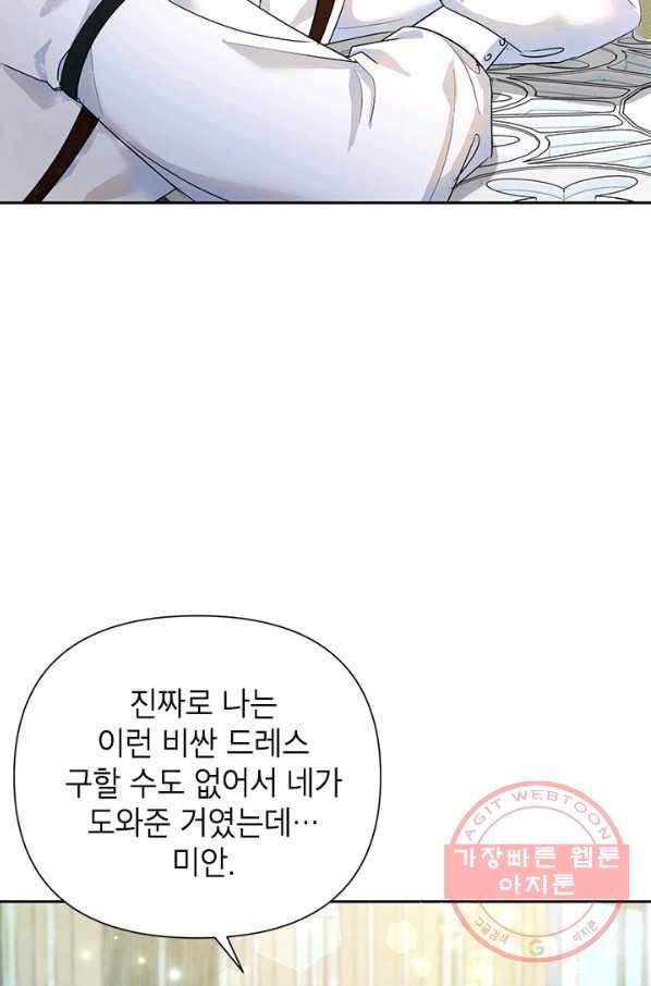 악녀는 오늘도 즐겁다 9화 58
