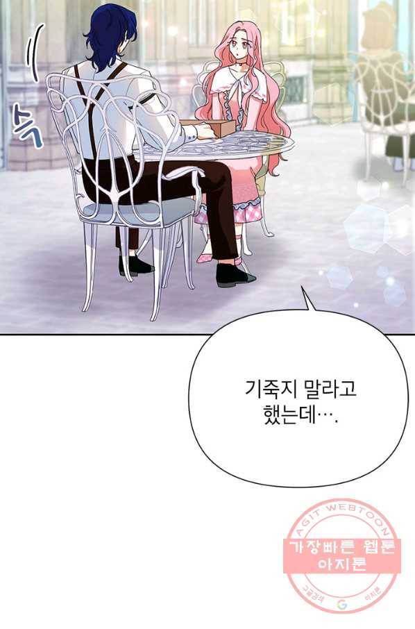 악녀는 오늘도 즐겁다 9화 59