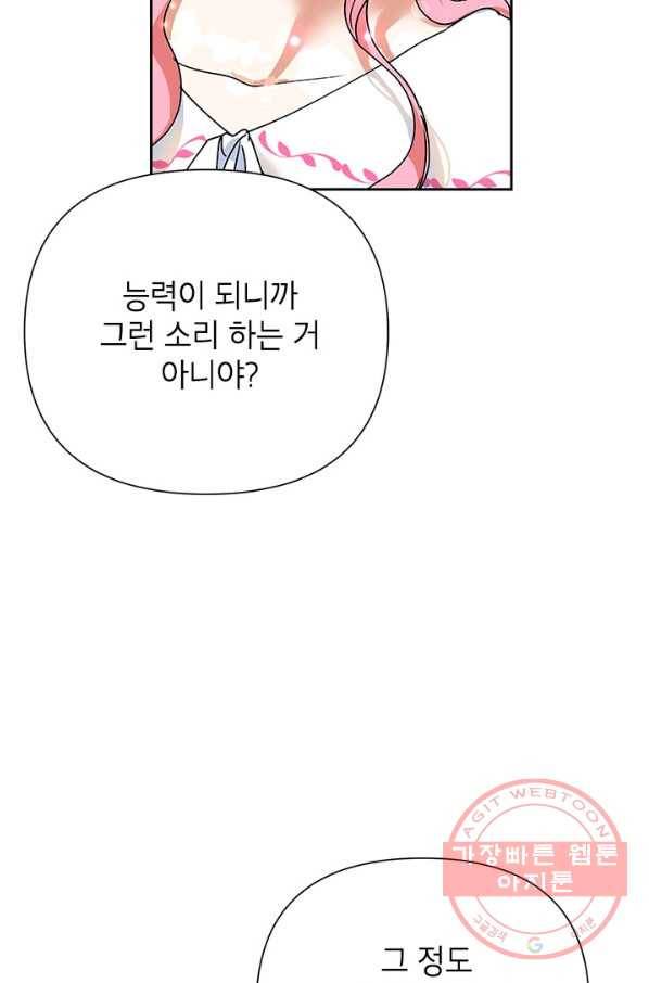 악녀는 오늘도 즐겁다 9화 63