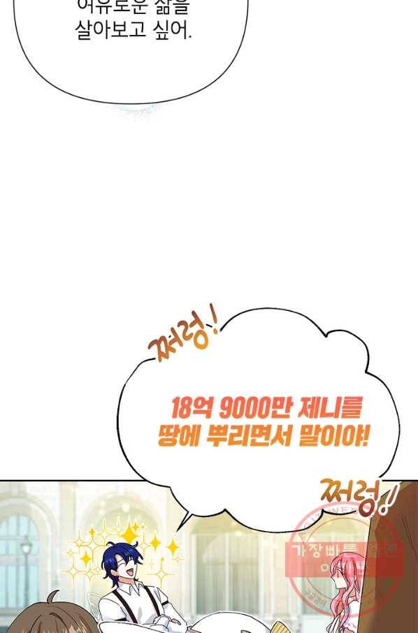 악녀는 오늘도 즐겁다 9화 65