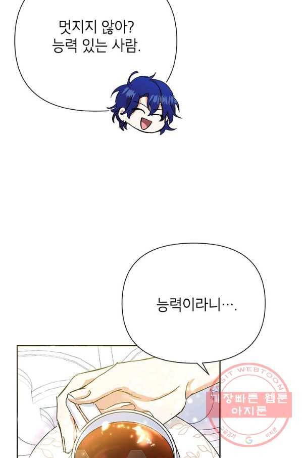 악녀는 오늘도 즐겁다 9화 68