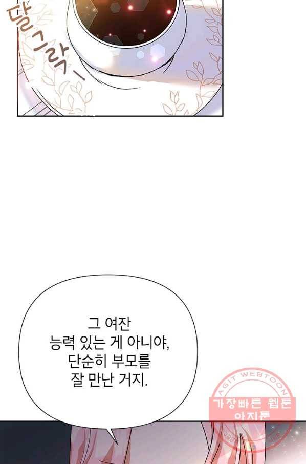 악녀는 오늘도 즐겁다 9화 69