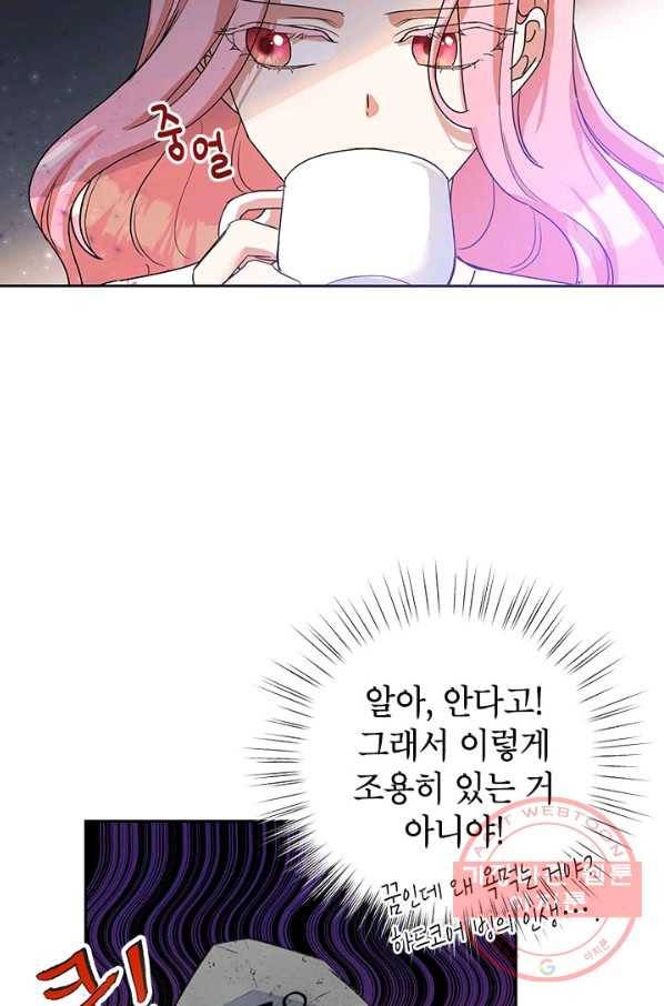 악녀는 오늘도 즐겁다 9화 70