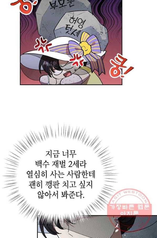 악녀는 오늘도 즐겁다 9화 71