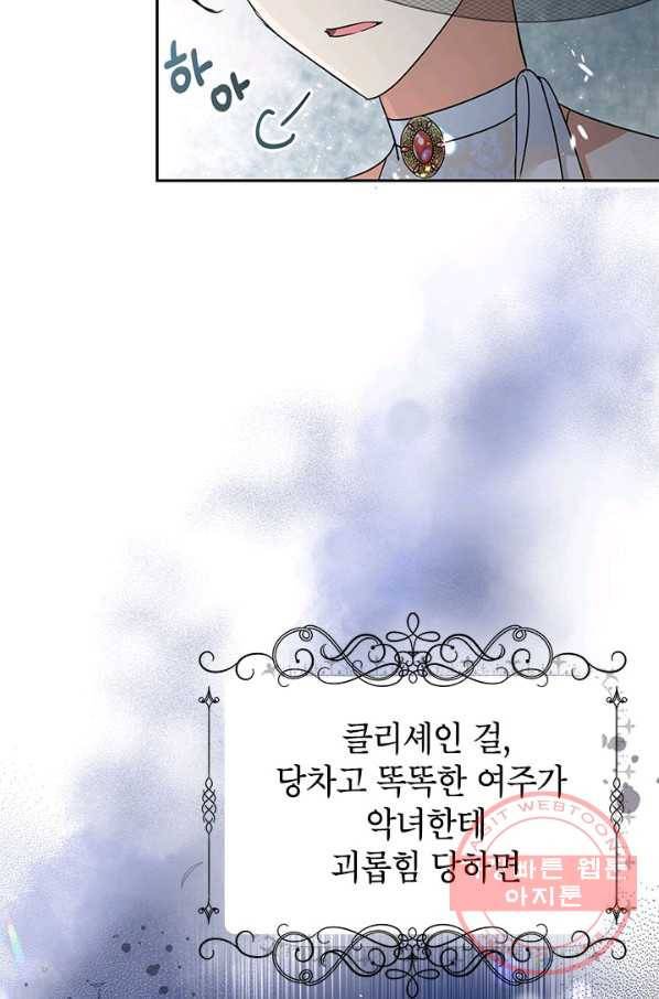 악녀는 오늘도 즐겁다 9화 72