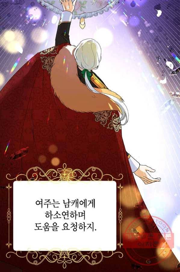 악녀는 오늘도 즐겁다 9화 74
