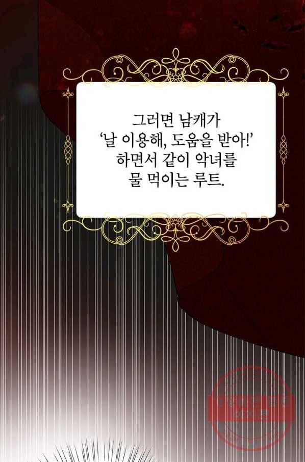 악녀는 오늘도 즐겁다 9화 75