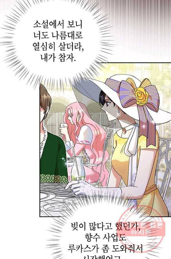 악녀는 오늘도 즐겁다 9화 76