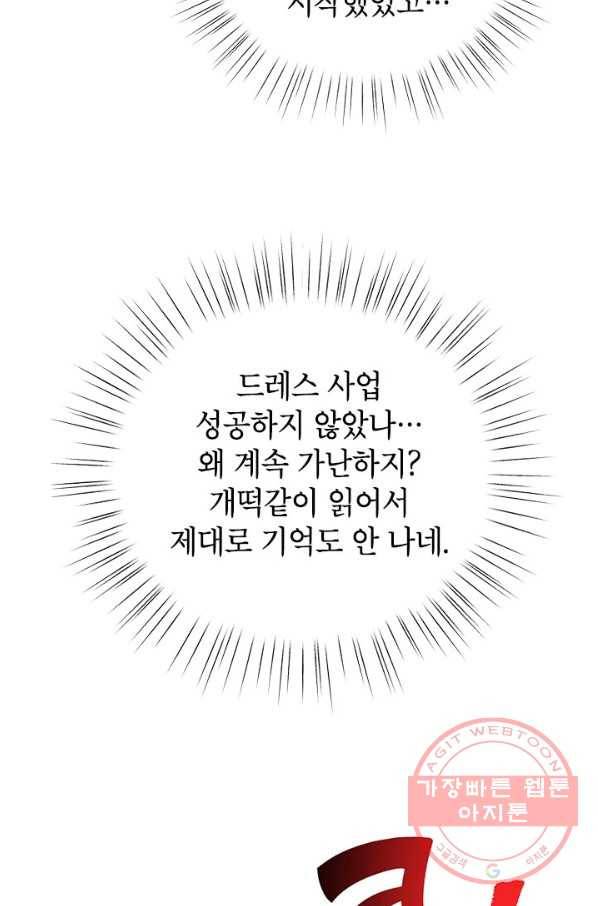 악녀는 오늘도 즐겁다 9화 77