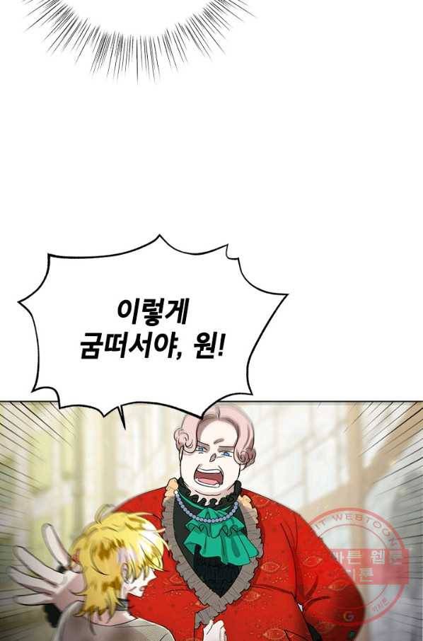 악녀는 오늘도 즐겁다 9화 80