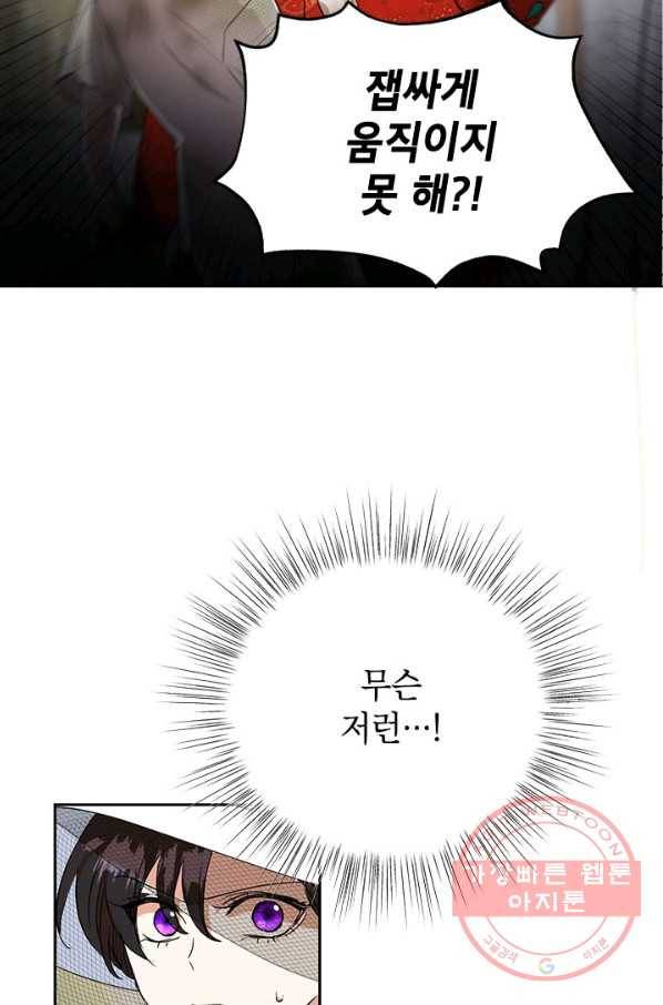 악녀는 오늘도 즐겁다 9화 81