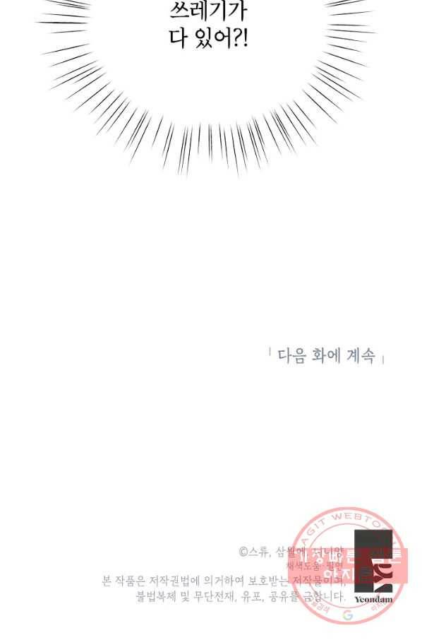 악녀는 오늘도 즐겁다 9화 83
