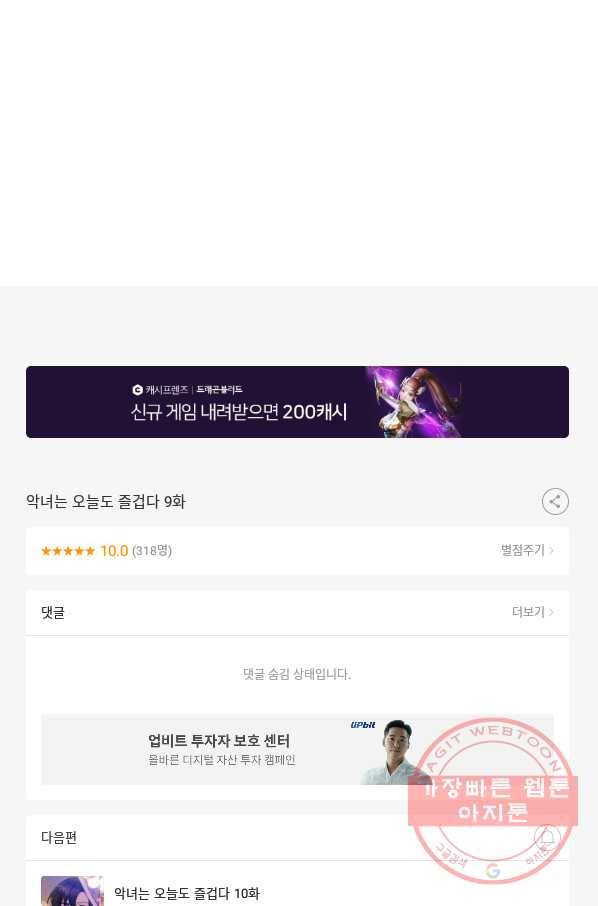악녀는 오늘도 즐겁다 9화 84