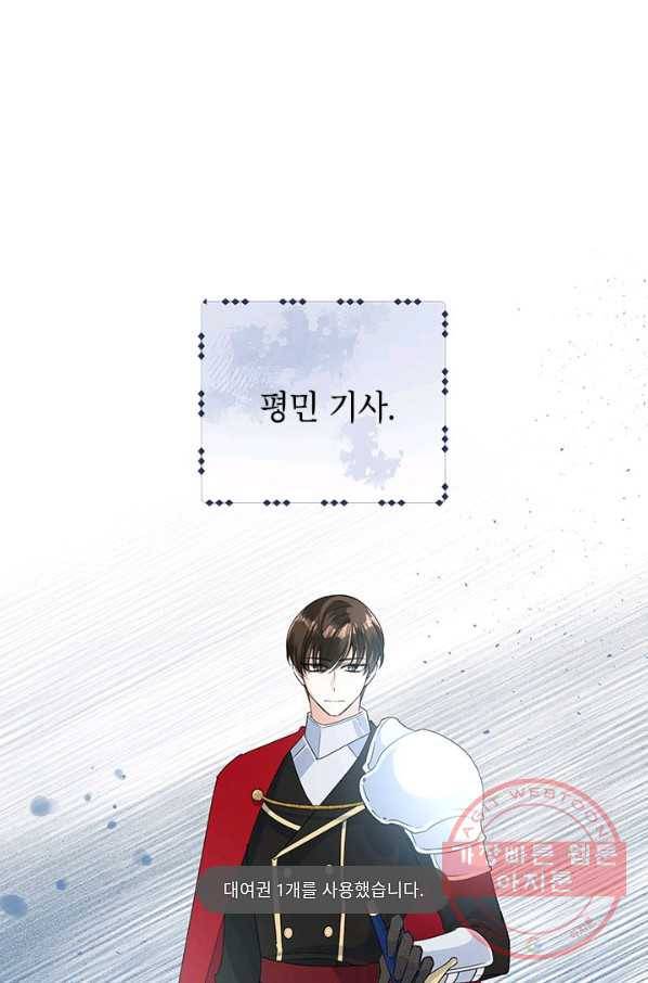 악녀는 오늘도 즐겁다 20화 1