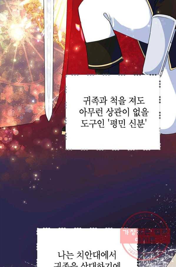악녀는 오늘도 즐겁다 20화 4