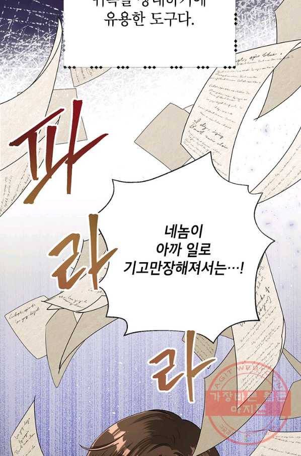 악녀는 오늘도 즐겁다 20화 5