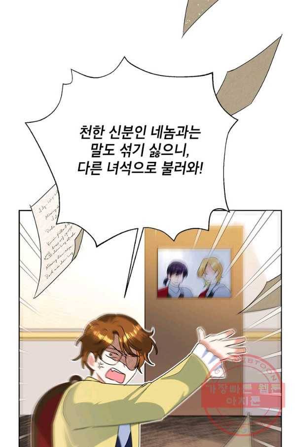 악녀는 오늘도 즐겁다 20화 7