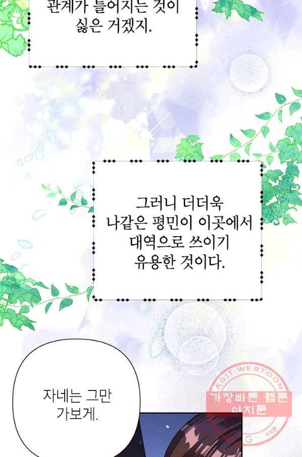 악녀는 오늘도 즐겁다 20화 10