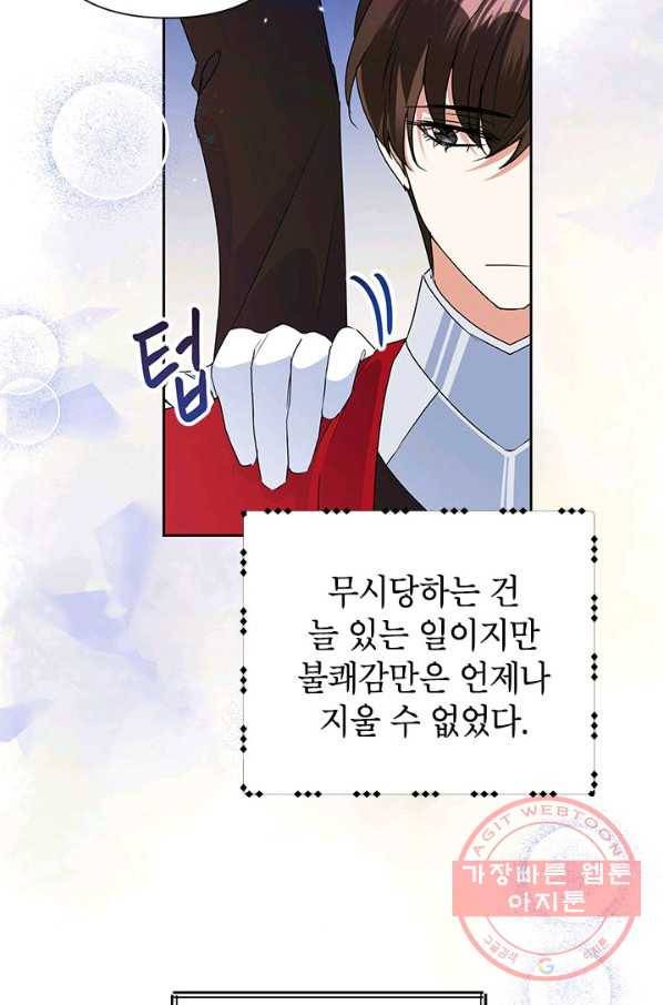 악녀는 오늘도 즐겁다 20화 11